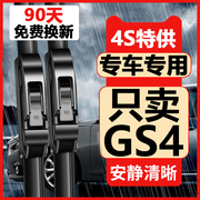 广汽传祺GS4专用雨刮器15-16-22年23款plus无骨前后雨刷胶条