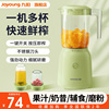 九阳榨汁机小型家用料理机渣汁分离水果榨汁杯