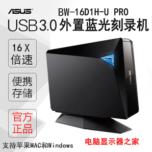 华硕bw-16d1h-u移动外置16x蓝光dvd刻录机cd，光驱usb3.0驱动器4k