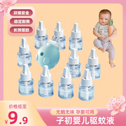 子初电热蚊香液婴儿孕妇专用无异味儿童防蚊液宝宝驱蚊神器家用