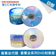 香蕉DVD刻录盘 50片桶装DVD光盘 DVD-R +R dvd光盘dvd-r刻录光盘