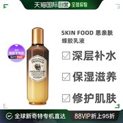 韩国直邮skinfood思亲肤蜂蜜活颜蜂胶，乳液深层补水修护滋养