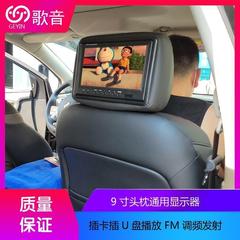 9寸通用头枕显示器MP5车载高清屏液晶电视USB/TF卡播放IPS全视角