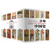 当当网正版童书 少年中国史全套14册 中外大事年表对照史前-1912年 初中历史教材配套阅读索引&中考历史知识点匹配