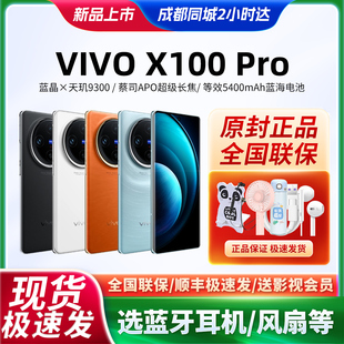 vivox100pro手机天玑9300原封x100pro未激活5g蔡司拍照