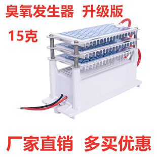臭氧发生器15克杀菌消毒除异味甲醛空气净化器家用养殖场配件