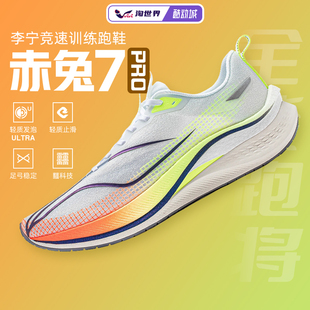 李宁赤兔7pro男跑步鞋，轻量竞速透气跑鞋，2024年减震体测运动鞋
