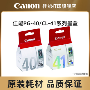 佳能打印墨盒 PG-40/CL-41（适用于iP1180/iP1980/iP2680/MP160/MP198/MX318/MX308）