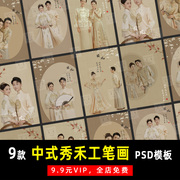 中式国风秀禾旗袍工笔画婚纱照，psd文字模板素材，影楼设计排版k771