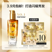 顺手买一件欧莱雅小金瓶护发精油柔顺修护改善毛躁尝新套装