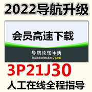 2022年秋季正版导航地图凯立德汽车载GPS软件更新 安卓CE升级