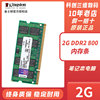 kingston/金士顿 DDR2 800 2G 笔记本电脑内存条 单条2g 兼容667