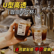 一次性咖啡杯奶茶杯子冷饮杯饮品带盖奶茶店专用商用PET塑料U型杯