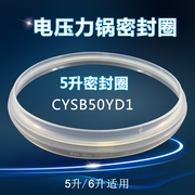 苏泊尔电压力锅5L升配件CYYB50YA1-100 CYYB50YA1A-100密封圈胶圈