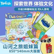 环球旅行家山河之旅姐妹篇地理知识中国地图儿童亲子家庭益智桌游