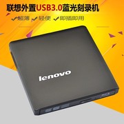 联想铝合金usb3.0外置，蓝光光驱dvd，刻录机通用台式机笔记本电脑