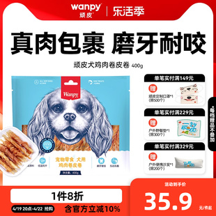 顽皮狗零食狗狗磨牙棒小型犬宠物零食牛皮，卷泰迪除口臭洁齿耐咬