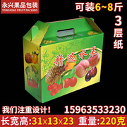 永兴5斤10斤水果礼盒包装盒，中秋节柠檬树莓，杨桃李子枇杷通用纸箱