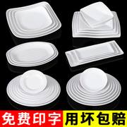 密胺餐具盘子快餐仿瓷火锅菜盘塑料烧烤餐盘商用白色烤肉凉菜碟子