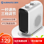 艾美特取暖器电暖风机家用小型电暖气办公浴室节能省电太阳热风机