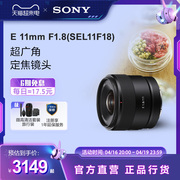 Sony/索尼 E 11mm F1.8 超广角定焦镜头半画幅 SEL11F18