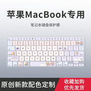 适用macbook键盘膜pro14寸16键盘贴air13.3苹果电脑13.6笔记本m3macpro键盘，保护膜air15.3寸pro13寸2020款m1