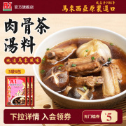 马来西亚进口 A1肉骨茶汤料35gX3袋 排骨汤火锅底料猪骨煲汤料包