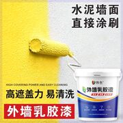 外墙漆防水防晒乳胶漆外墙涂料，室外防霉建筑别墅，自刷彩绘漆墙面漆