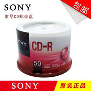 索尼 Sony CD-R 空白刻录光盘48Xcd刻录盘 50片桶装