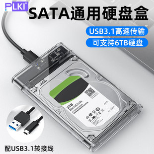 移动硬盘盒子2.5英寸usb3.0笔记本typec机械sata固态外接ssd盒3.1