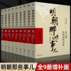 全9册明朝那些事儿增补版全集 共9册 当年明月作品 万历十五年二十四史明史中国明清历史 明清史 成人青少年历史知识正版书籍