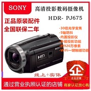 sony索尼hdr-pj675高清数码摄像机五轴防抖内置投影pj670家用dv