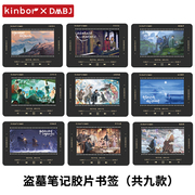 盗墓笔记胶片书签 藏海花/泥炉煮酒/三圣雪山/雨歇往事 K正版周边