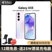 12期免息 咨询享豪礼Samsung/三星 Galaxy A55智能5G拍照手机120Hz超顺滑全视屏