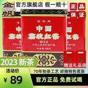 70年制茶工艺广东老字号金帆牌中国荔枝红茶