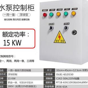 新双水泵控制柜j一用一备液位浮球污水泵排污控制箱配电箱三相电