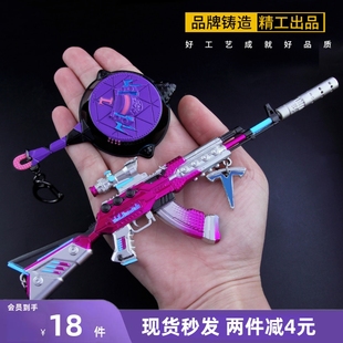 和平精英吃鸡玩具 AKM炫紫旋律平底锅皮肤小金属武器模型挂件