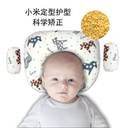 小米枕头婴儿定型枕宝宝新生儿0到6个月，防止偏头纠正头型矫正神器
