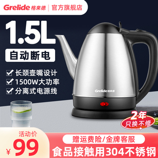 格来德315B长嘴泡茶家用1.5L电热水壶不锈钢烧水壶茶台茶具大容量
