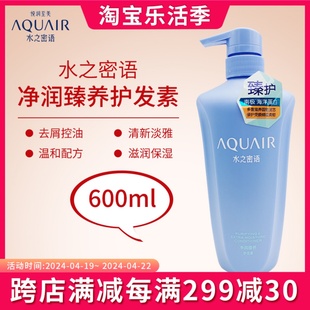 日本水之密语aquair净润臻养护发素600ml滋养保湿强韧发丝