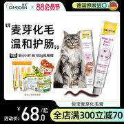 gimborn俊宝猫咪化毛膏麦芽化毛球猫草鱼油宠物成幼猫护肠排毛