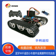 蓝牙WiFi遥控小车套件金属履带坦克底盘DIY机器人适用于uno r3
