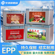生鲜海鲜盒牛肉羊肉羊排礼盒包装epp保温泡沫箱食品蔬菜冷藏
