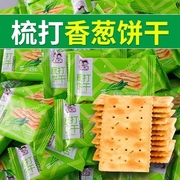 香葱味苏打饼干咸味代餐办公室休闲食品小吃零食解馋薄脆