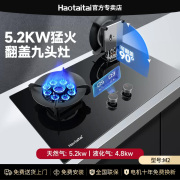 haotaitai用心爱好太太燃气灶，嵌入式家用厨房，大火力煤气灶灶具m2