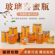 透明小号燕窝玻璃瓶蜂蜜果酱喜蜜瓶密封小瓶分装酱菜辣椒酱瓶