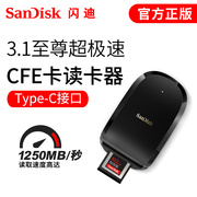 闪迪 cfe卡 CFexpress读卡器存储相机卡读卡器 Type-B读卡器 CFE