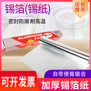 铝箔纸 封口灭菌用铝箔纸，实验室用品 锡纸 烧烤纸 保温纸 5米