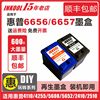 INKOOL 适用惠普 HP6656墨盒 HPCC6656A墨水 HP56墨盒 HP57 HP6657墨盒 HP4255 5510 5550 5608打印机墨盒