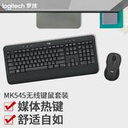 罗技MK540/545无线鼠键套装笔记本台式电脑无线键盘鼠标商务电竟